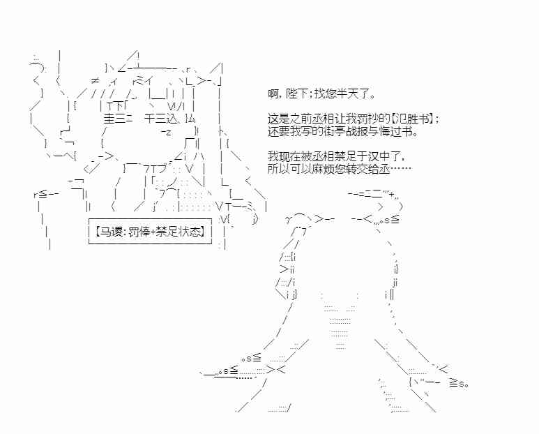 少女季汉兴亡录 35话 第54页
