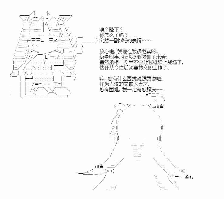 少女季汉兴亡录 35话 第55页