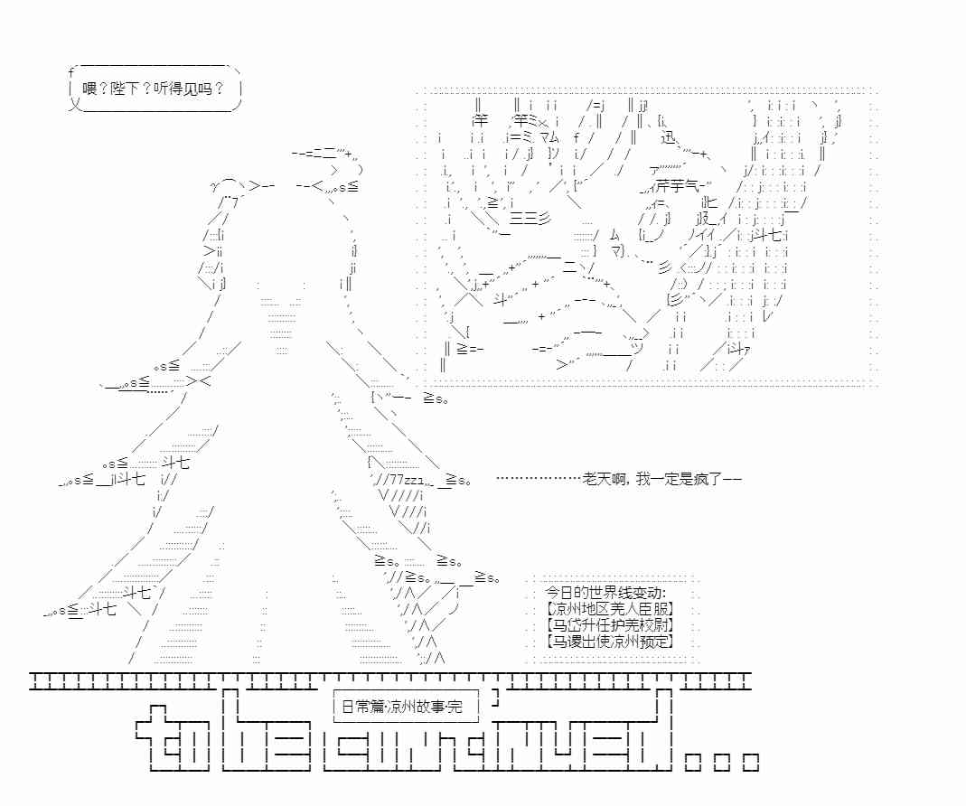 少女季汉兴亡录 35话 第56页