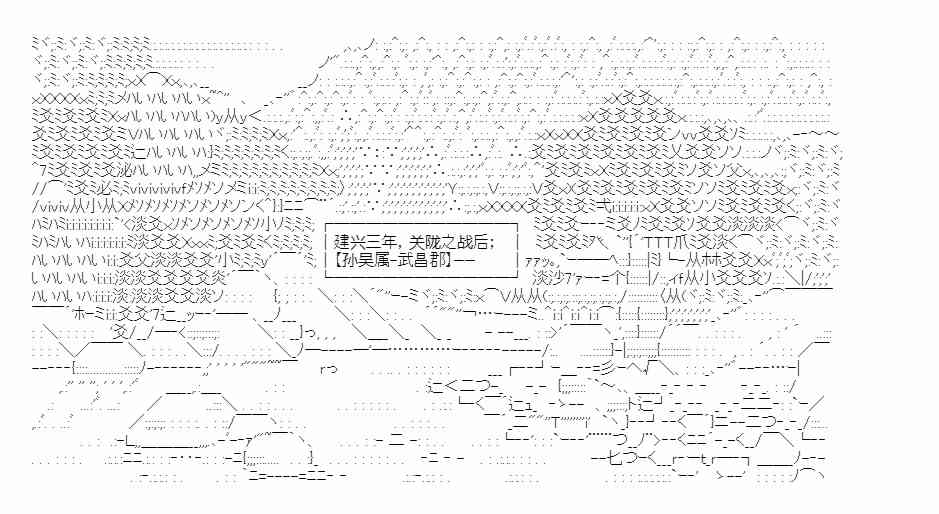 少女季汉兴亡录 36话 第0页