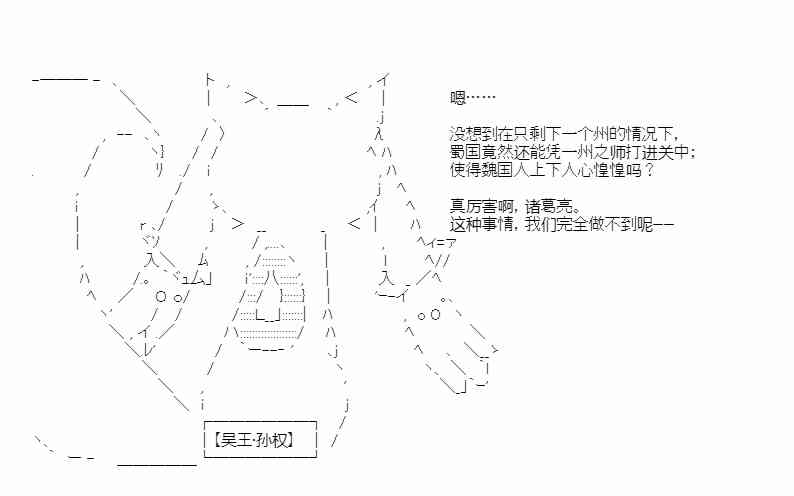 少女季汉兴亡录 36话 第1页
