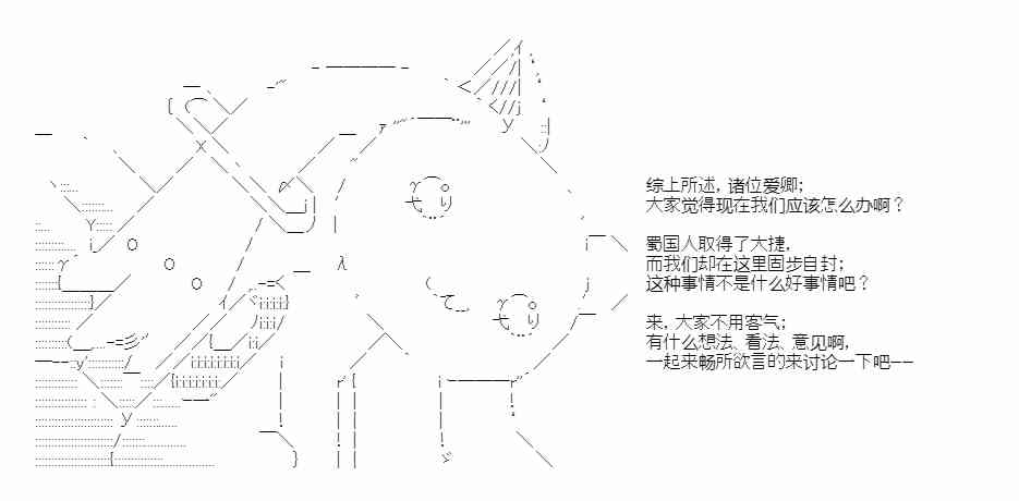 少女季汉兴亡录 36话 第2页
