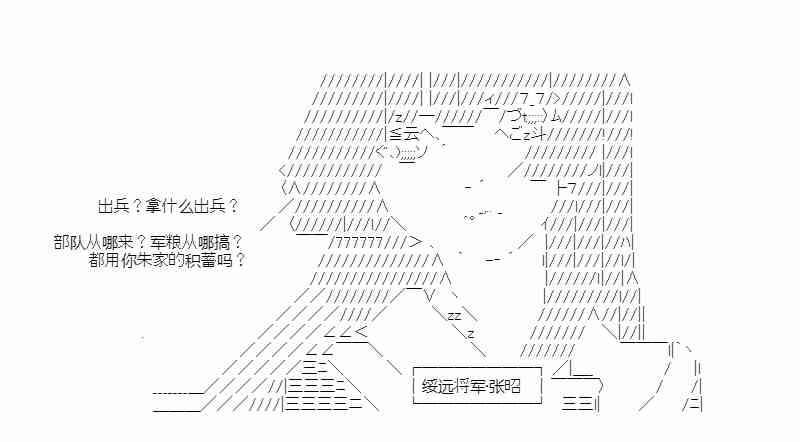 少女季汉兴亡录 36话 第4页