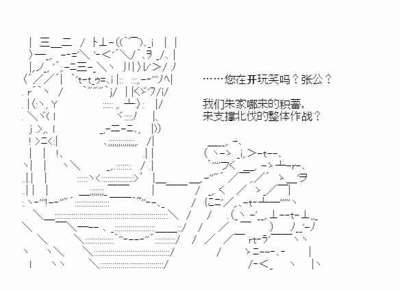 少女季汉兴亡录 36话 第5页