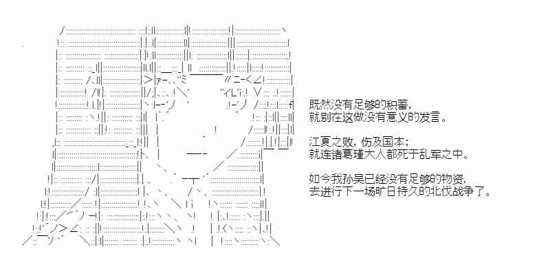 少女季汉兴亡录 36话 第6页