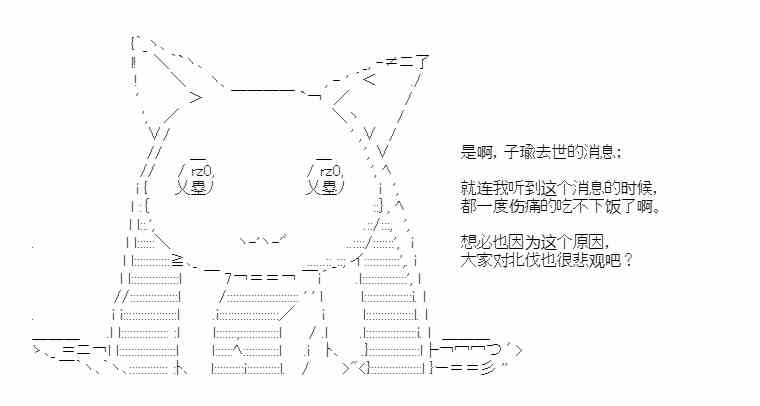 少女季汉兴亡录 36话 第7页
