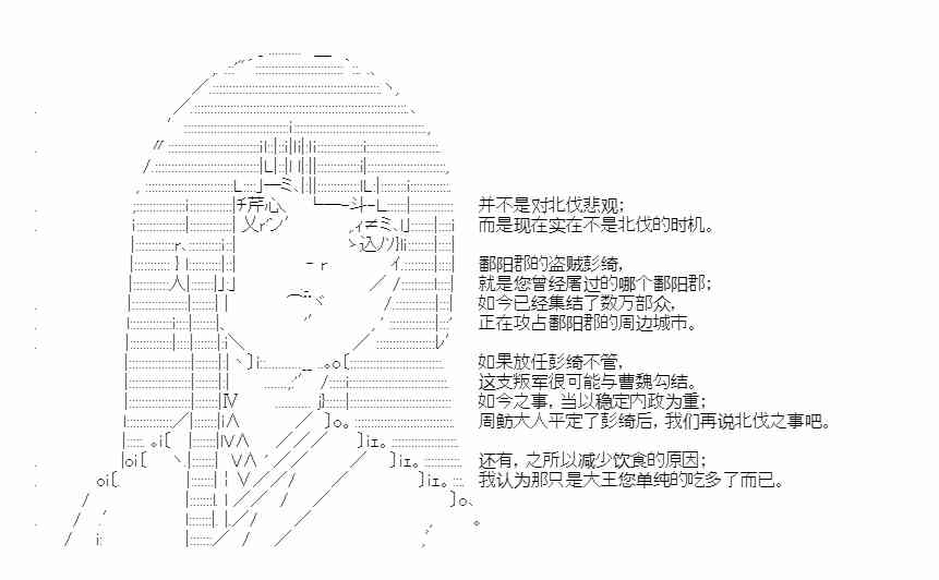 少女季汉兴亡录 36话 第8页