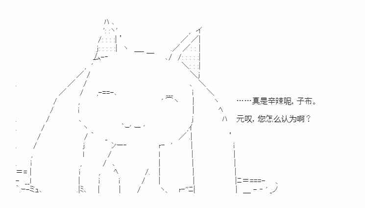 少女季汉兴亡录 36话 第9页