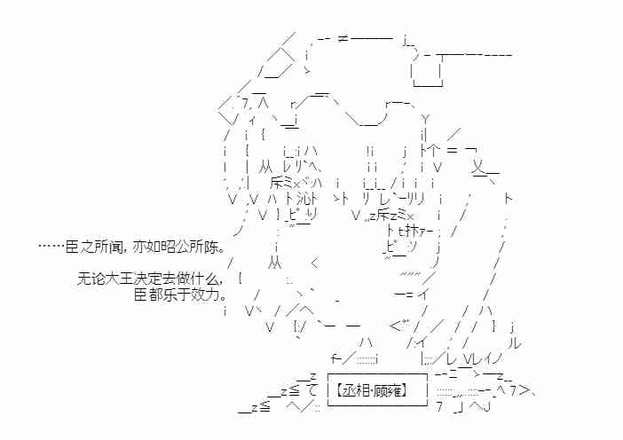 少女季汉兴亡录 36话 第10页