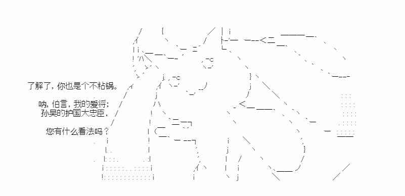 少女季汉兴亡录 36话 第11页