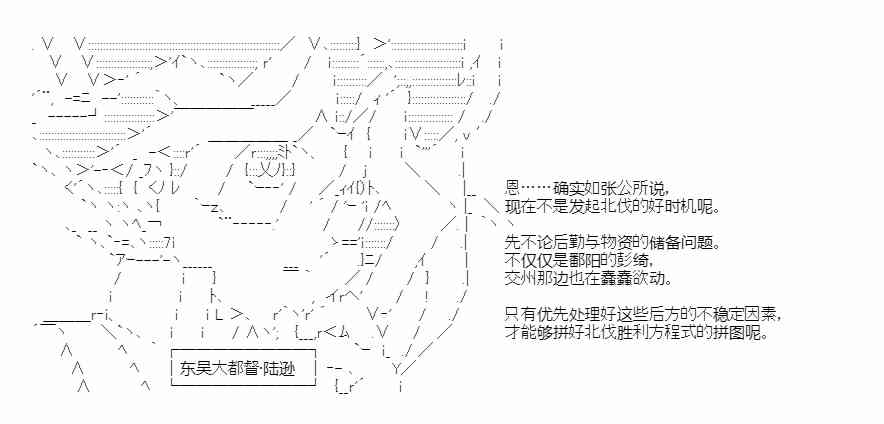 少女季汉兴亡录 36话 第12页
