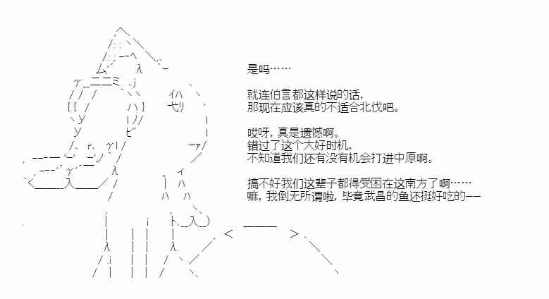 少女季汉兴亡录 36话 第13页