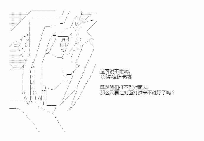 少女季汉兴亡录 36话 第14页