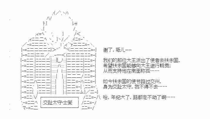 少女季汉兴亡录 36话 第18页