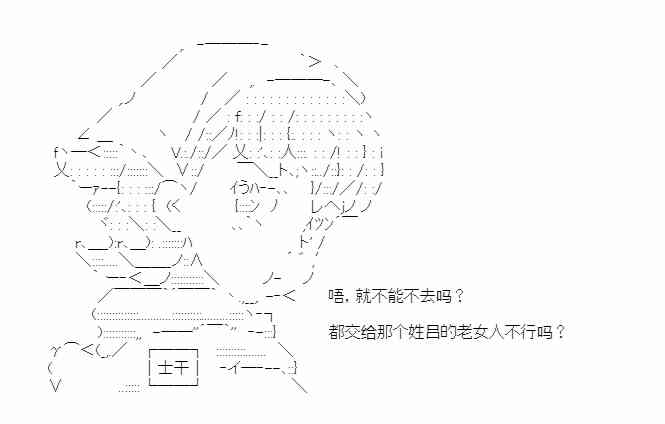 少女季汉兴亡录 36话 第19页