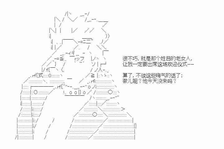 少女季汉兴亡录 36话 第20页