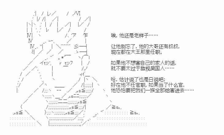 少女季汉兴亡录 36话 第22页