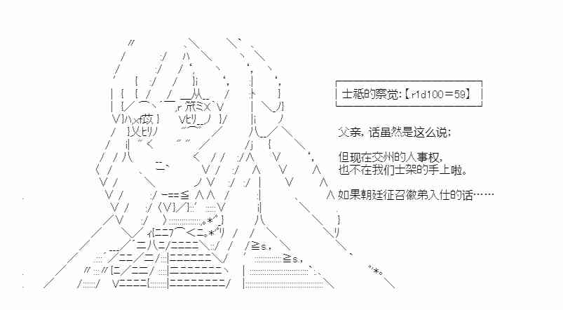 少女季汉兴亡录 36话 第23页