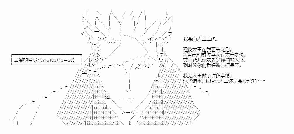 少女季汉兴亡录 36话 第24页