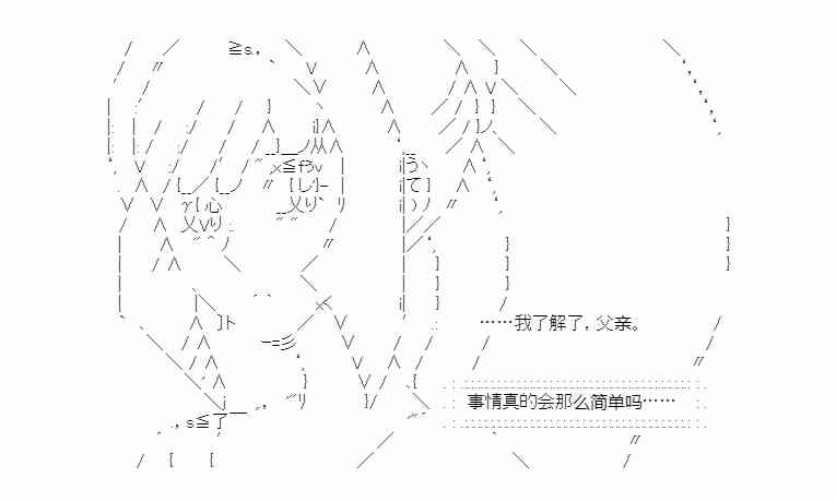 少女季汉兴亡录 36话 第25页
