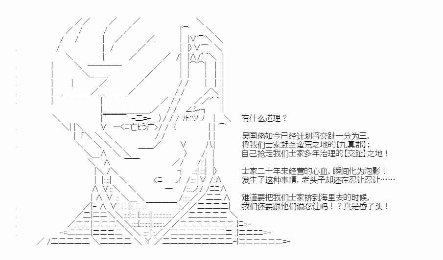 少女季汉兴亡录 36话 第29页