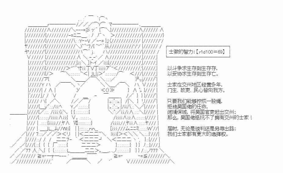 少女季汉兴亡录 36话 第31页