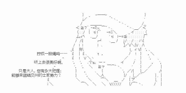 少女季汉兴亡录 36话 第32页