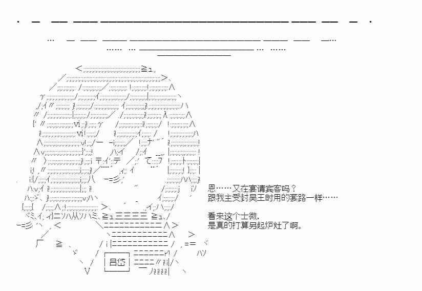 少女季汉兴亡录 36话 第35页