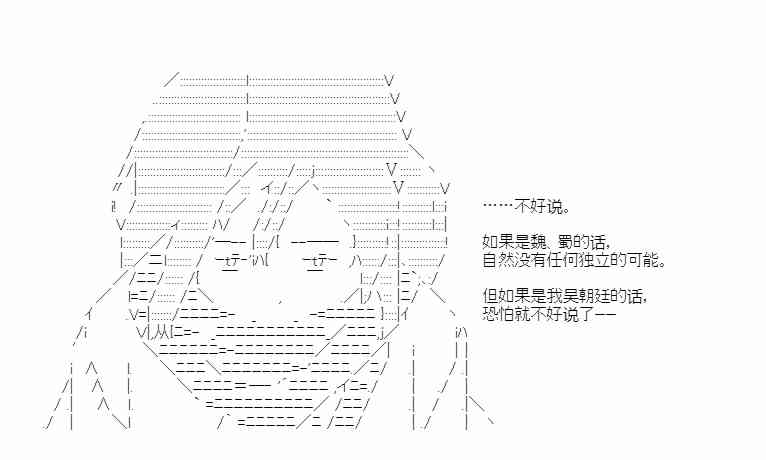 少女季汉兴亡录 36话 第39页