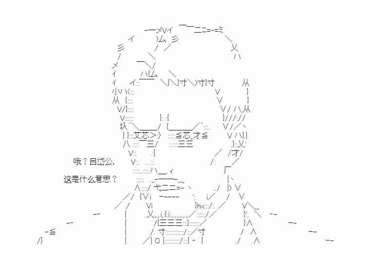 少女季汉兴亡录 36话 第40页