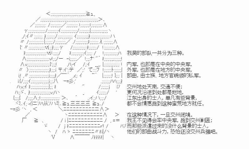 少女季汉兴亡录 36话 第41页
