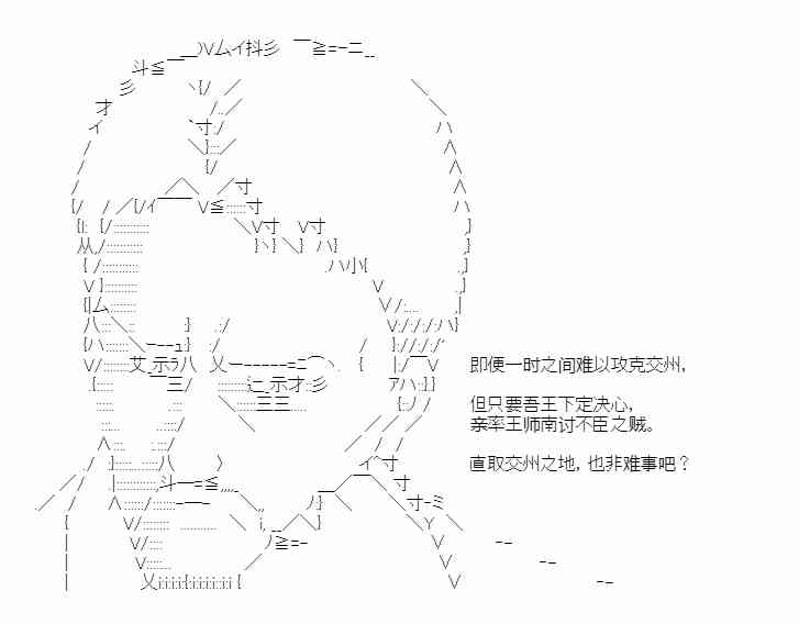 少女季汉兴亡录 36话 第42页