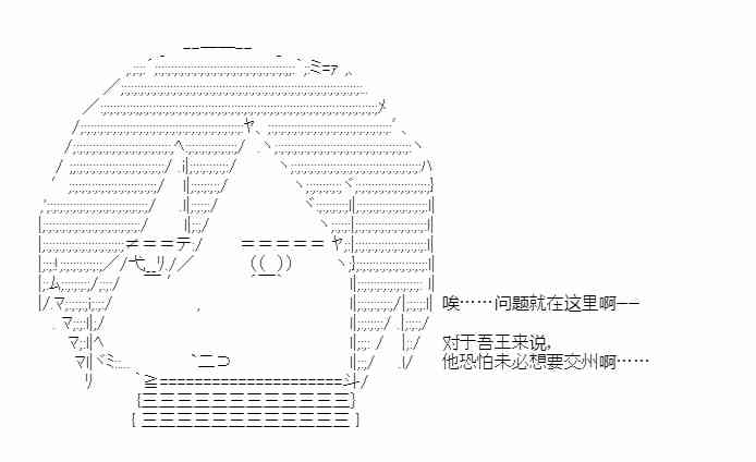 少女季汉兴亡录 36话 第43页
