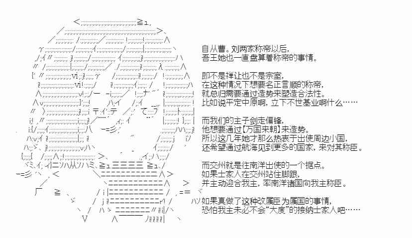少女季汉兴亡录 36话 第45页