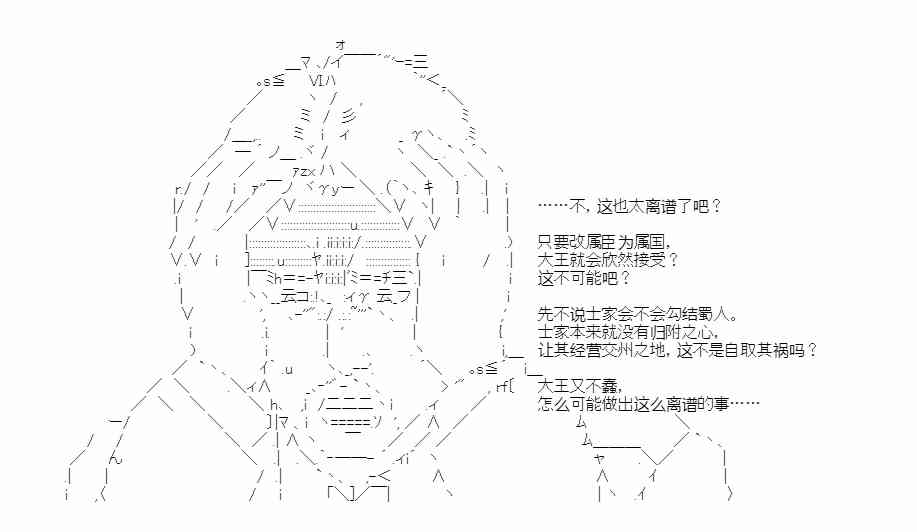 少女季汉兴亡录 36话 第46页