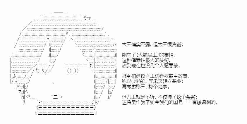 少女季汉兴亡录 36话 第47页