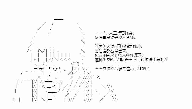 少女季汉兴亡录 36话 第48页