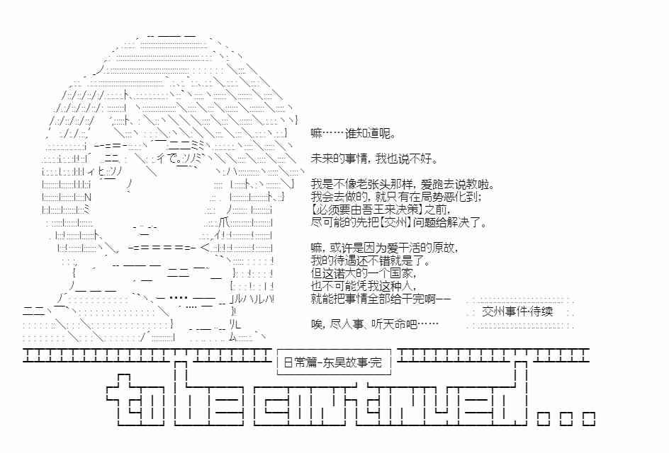 少女季汉兴亡录 36话 第49页