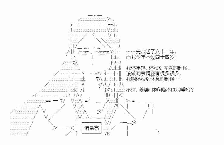 少女季汉兴亡录 37话 第2页