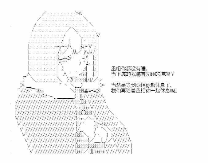 少女季汉兴亡录 37话 第3页