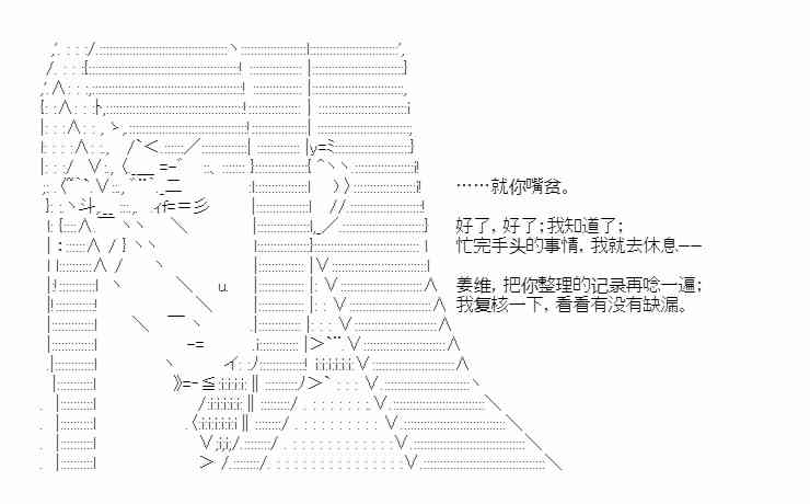 少女季汉兴亡录 37话 第6页