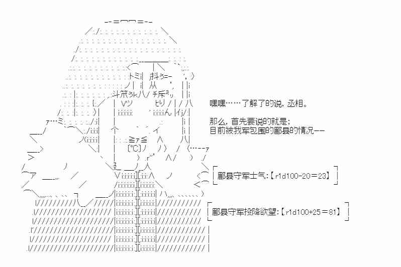 少女季汉兴亡录37话图