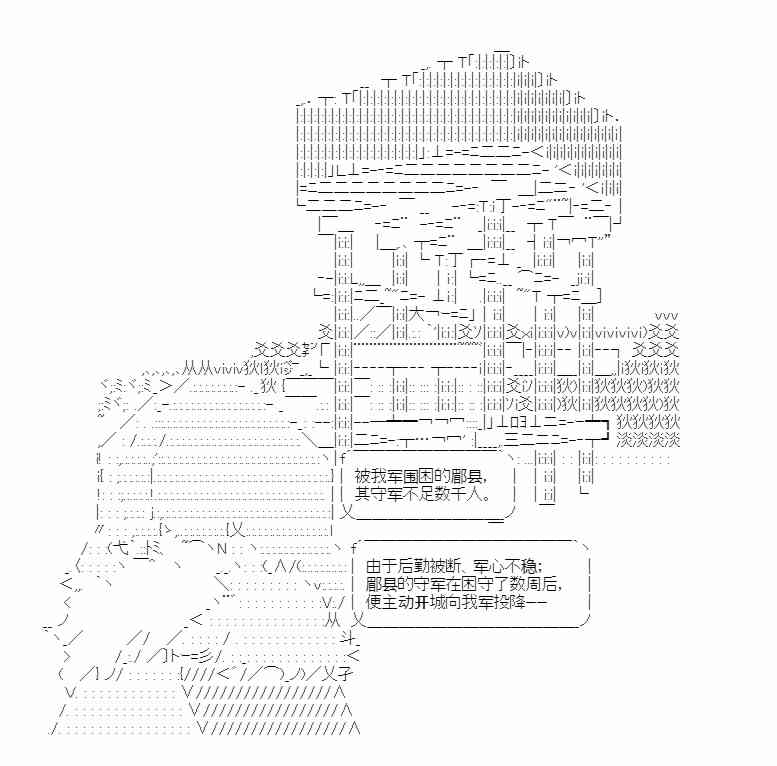 少女季汉兴亡录 37话 第8页