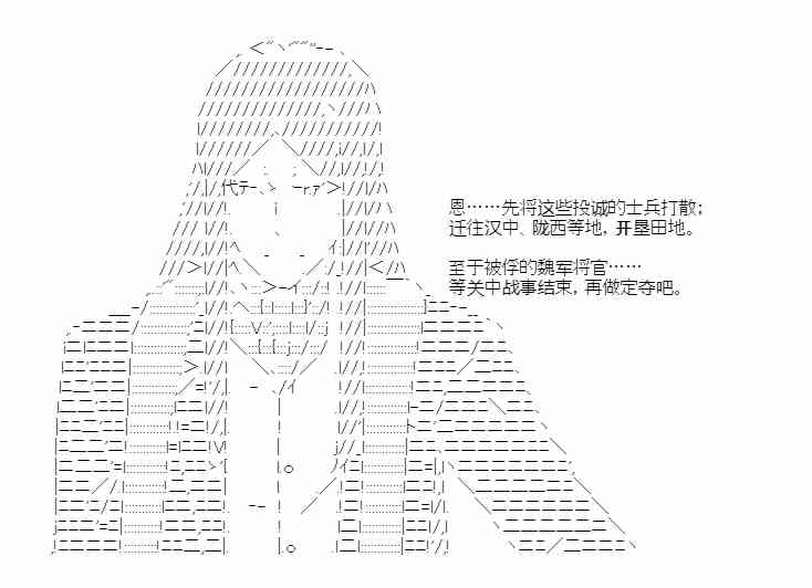 少女季汉兴亡录 37话 第9页