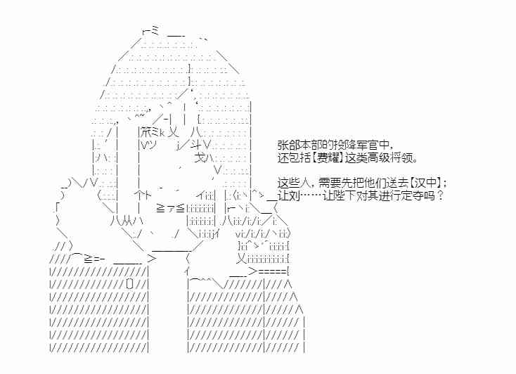 少女季汉兴亡录 37话 第10页