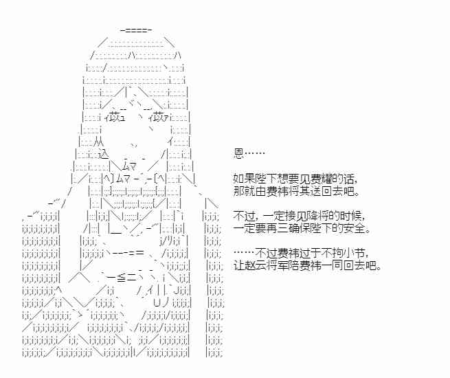 少女季汉兴亡录 37话 第11页