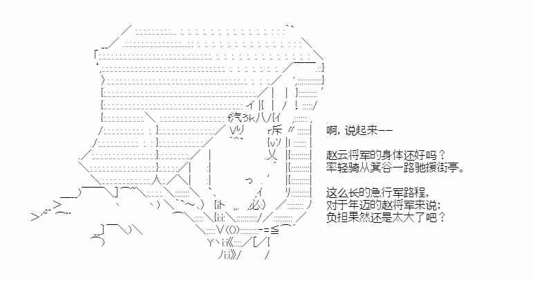 少女季汉兴亡录 37话 第12页