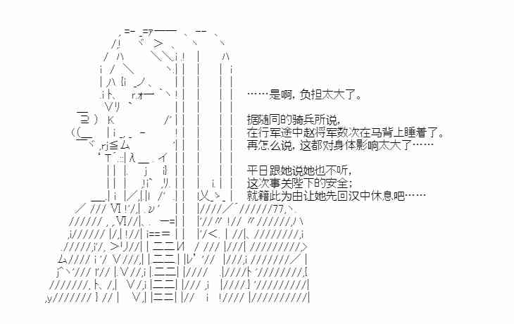 少女季汉兴亡录 37话 第13页