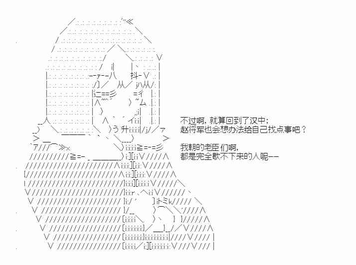 少女季汉兴亡录 37话 第14页