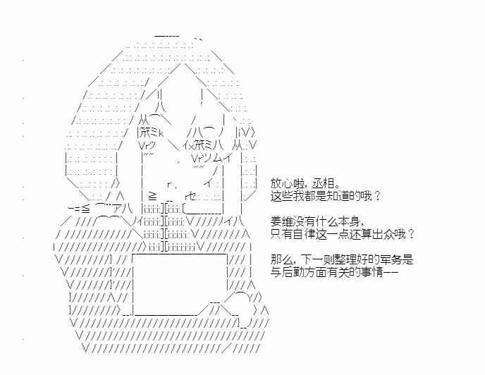 少女季汉兴亡录 37话 第16页